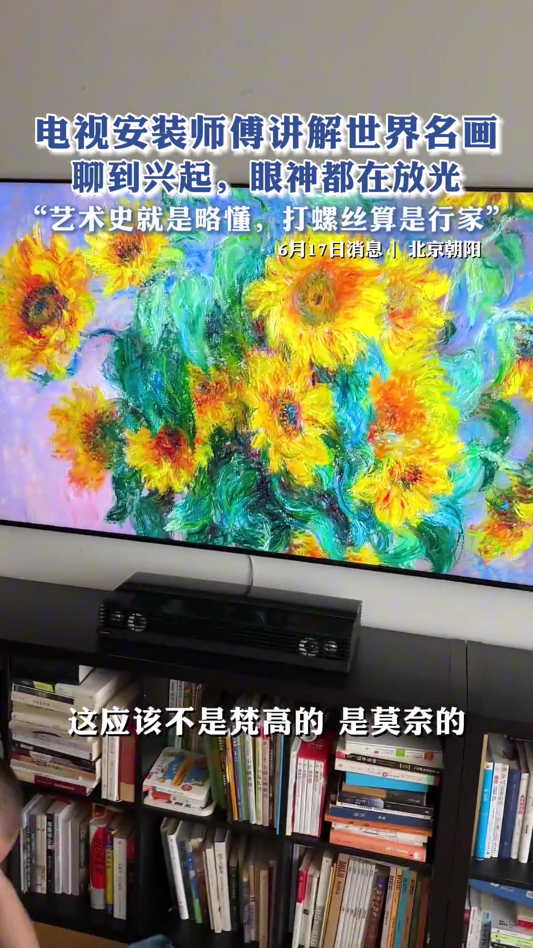 电视安装届惊现扫地僧：艺术就是略懂，打螺丝算是行家