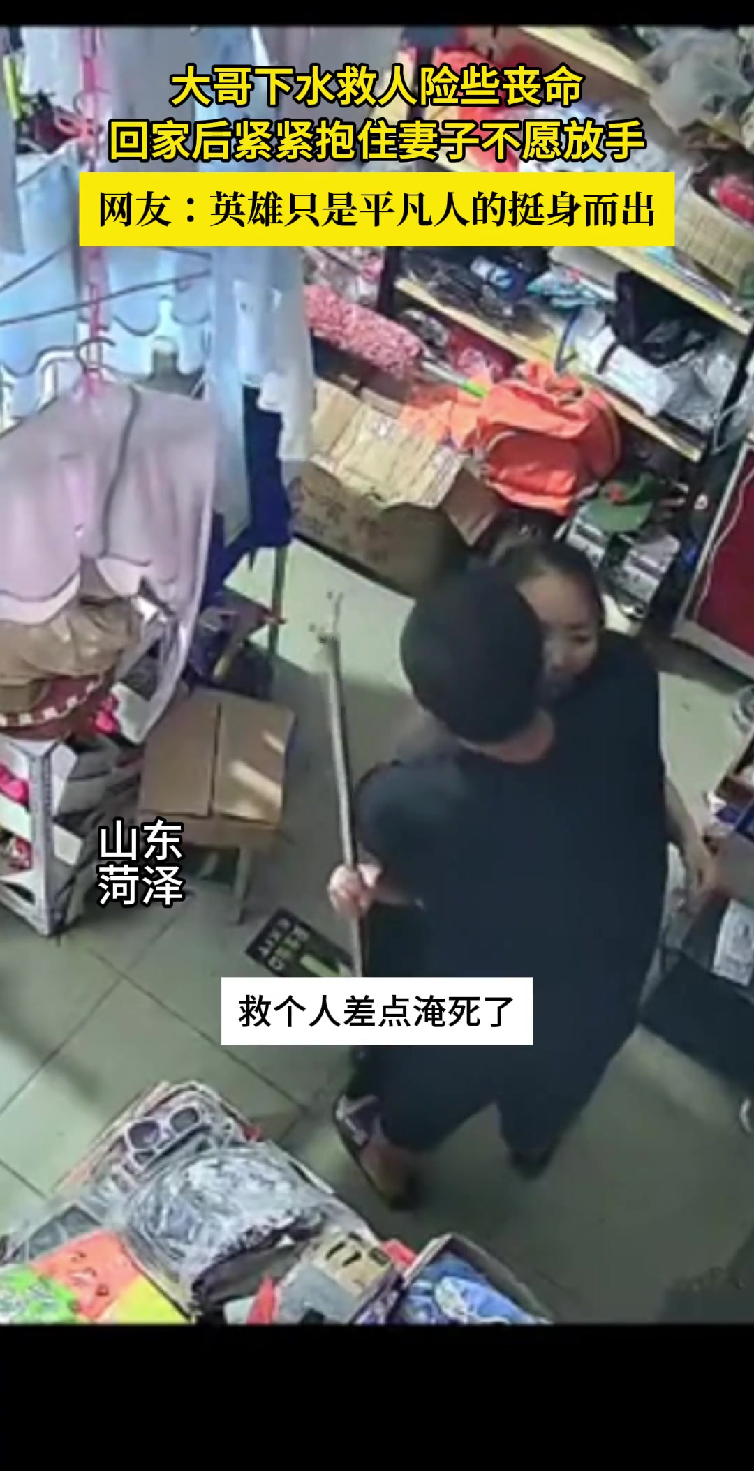 事前奋不顾身，事后心有余悸。很真实，真英雄啊
