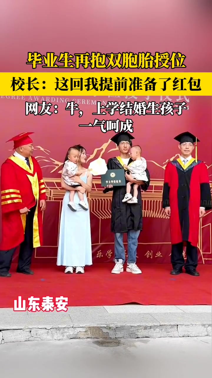 赢麻了，这辈子谁收过校长红包啊