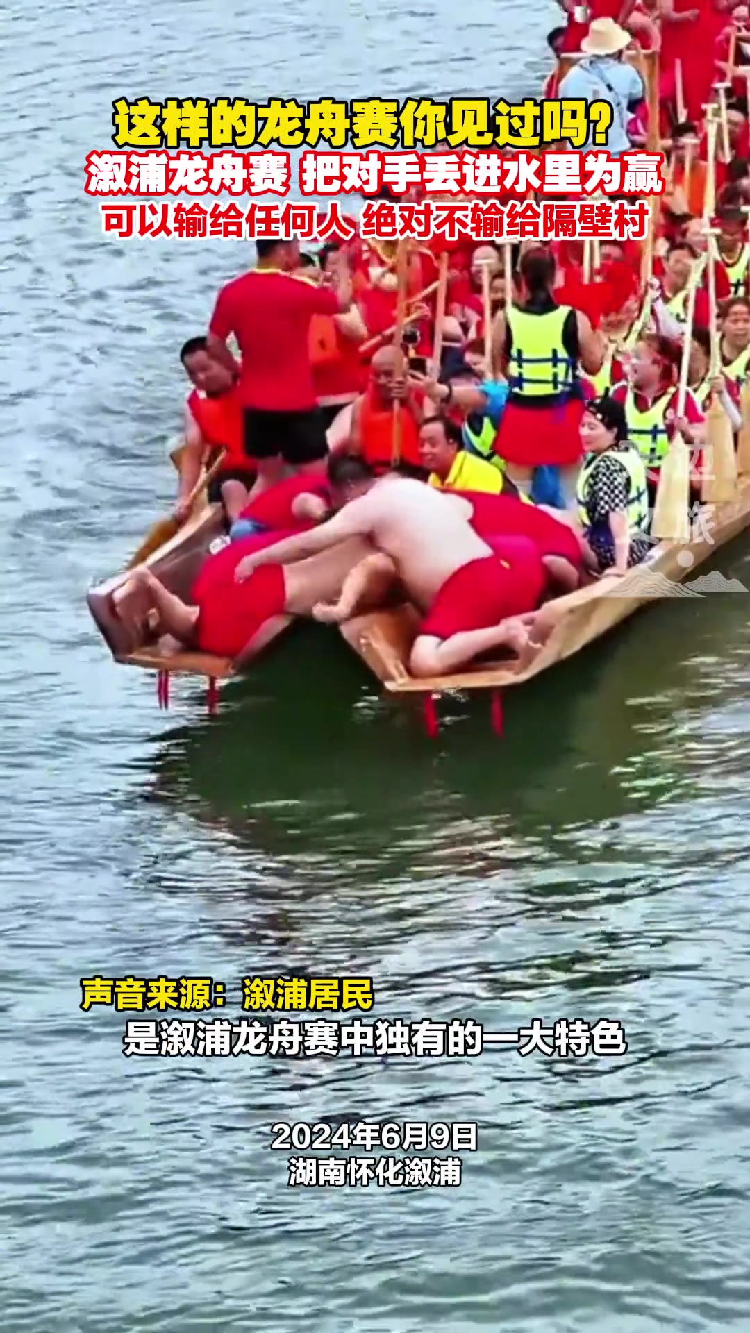 划龙舟不比谁快，比谁先被推进水！这样的龙舟赛见过吗