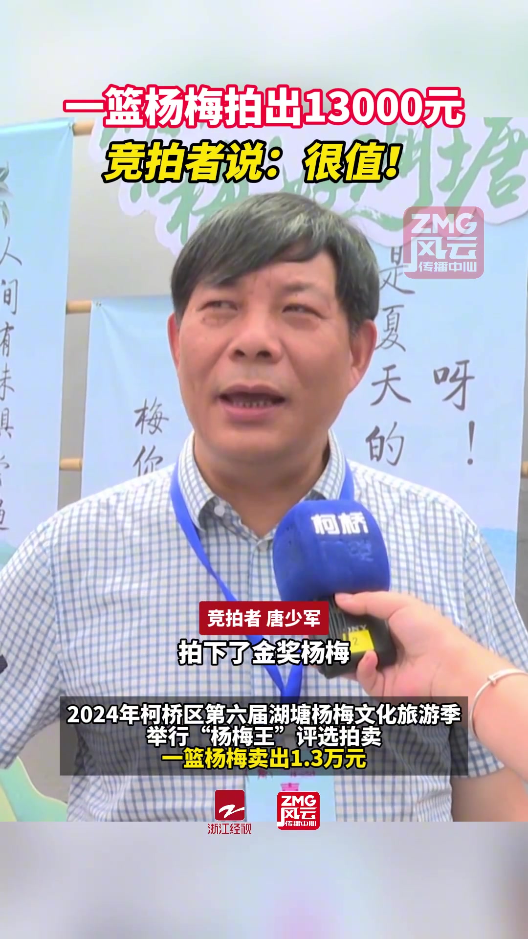 一篮杨梅拍出13000元，竞拍者说：很值！