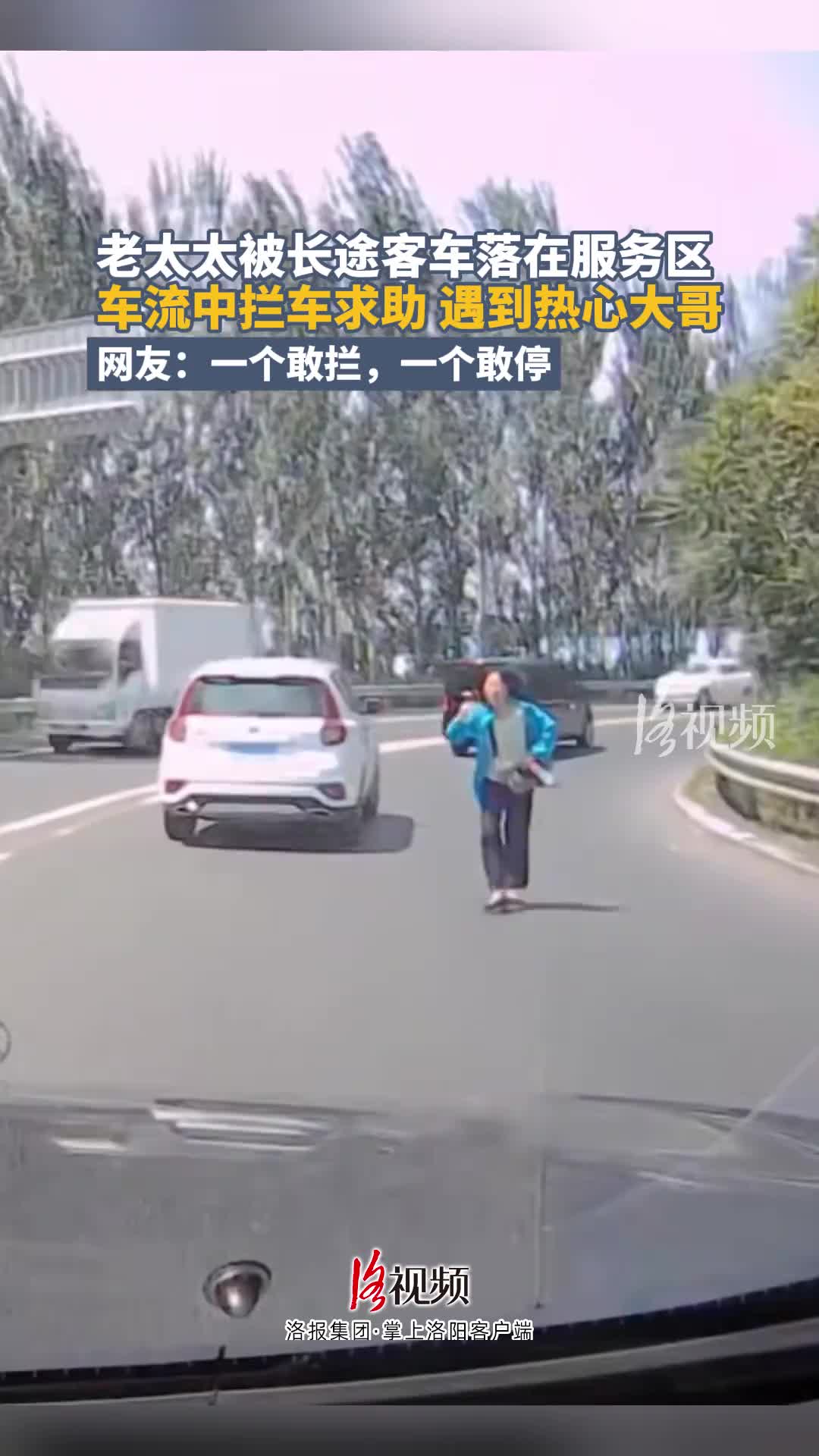 真是一个敢拦，一个敢停！