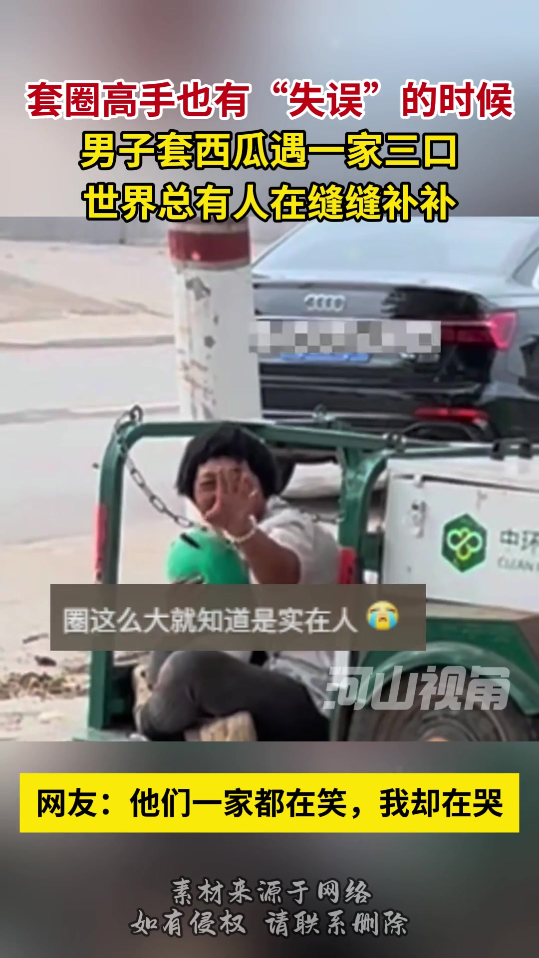 泪目了！套圈高手也有失误的时候，原因竟是一家三口！