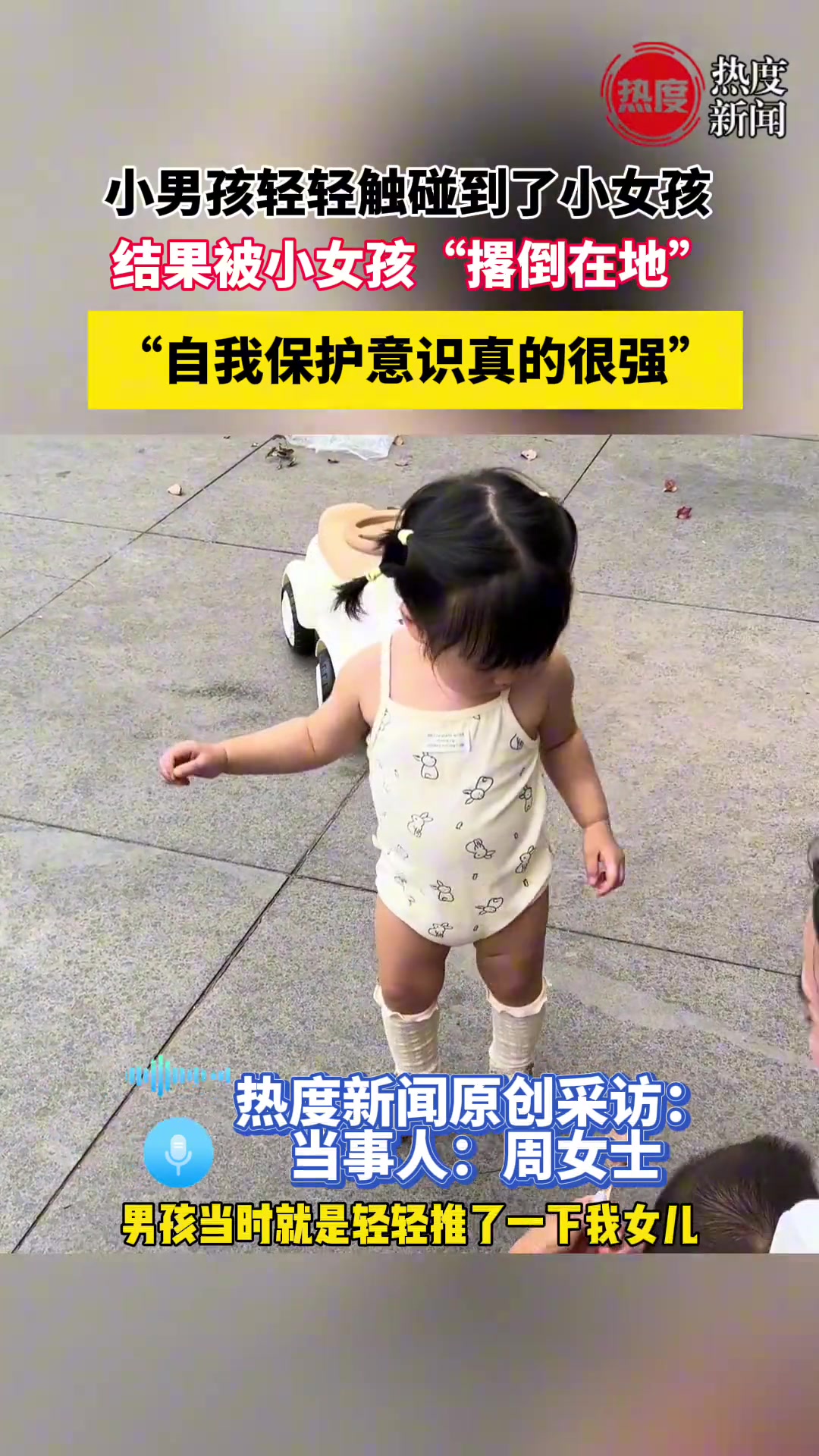 小男孩轻轻触碰到了小女孩，结果被小女孩“撂倒在地”