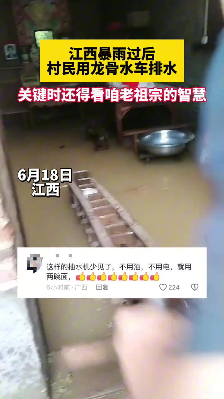 江西暴雨过后，村民用龙骨水车排水！老祖宗的智慧