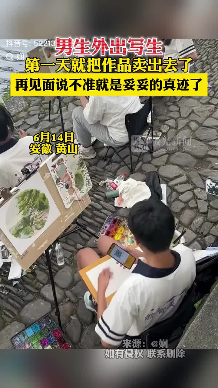 牛的！男生外出写生，第一天就把作品卖出去了！