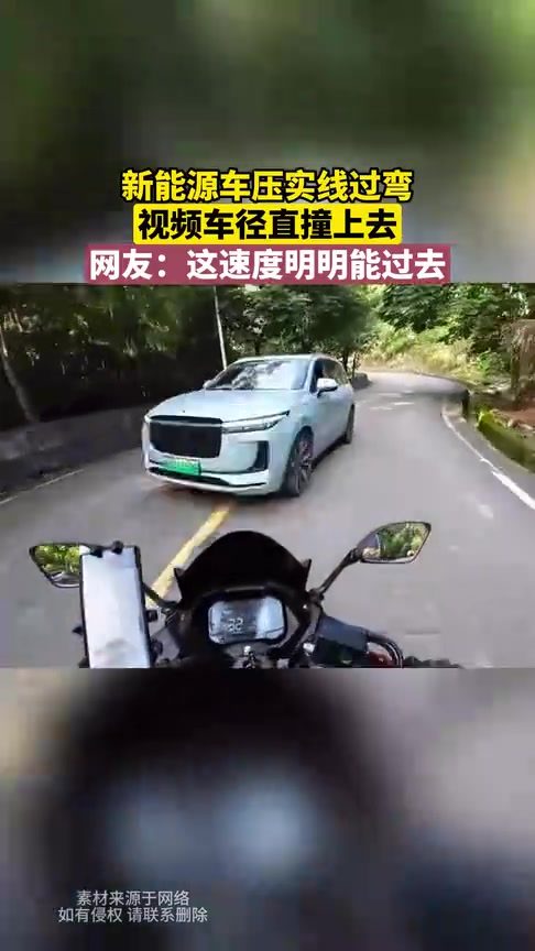 新能源车压实线过弯，视频车径直撞上去！这是谁的错？