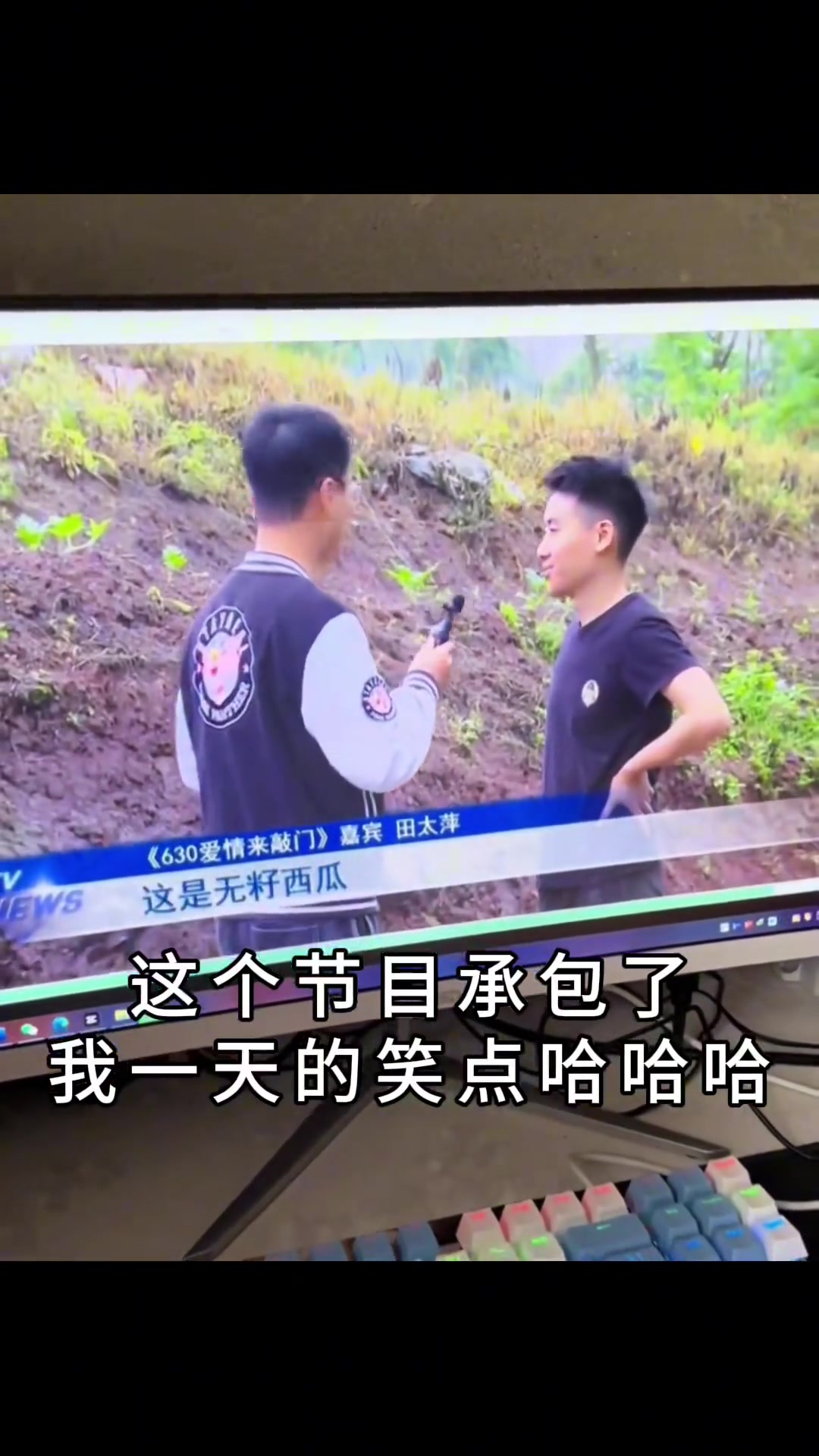 这节目承包了一天的笑点哈哈哈