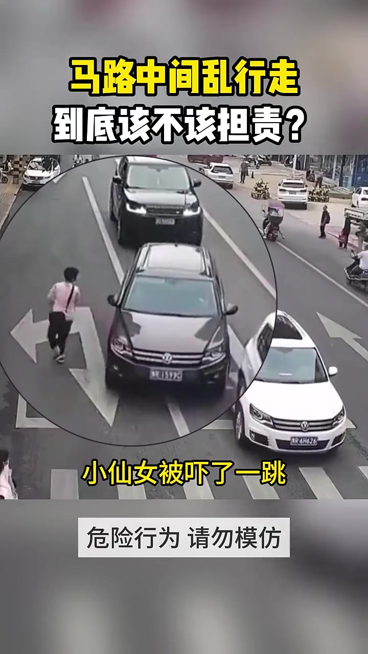 大妈：客厅车有点多！马路中间乱走，到底该不该担责 !