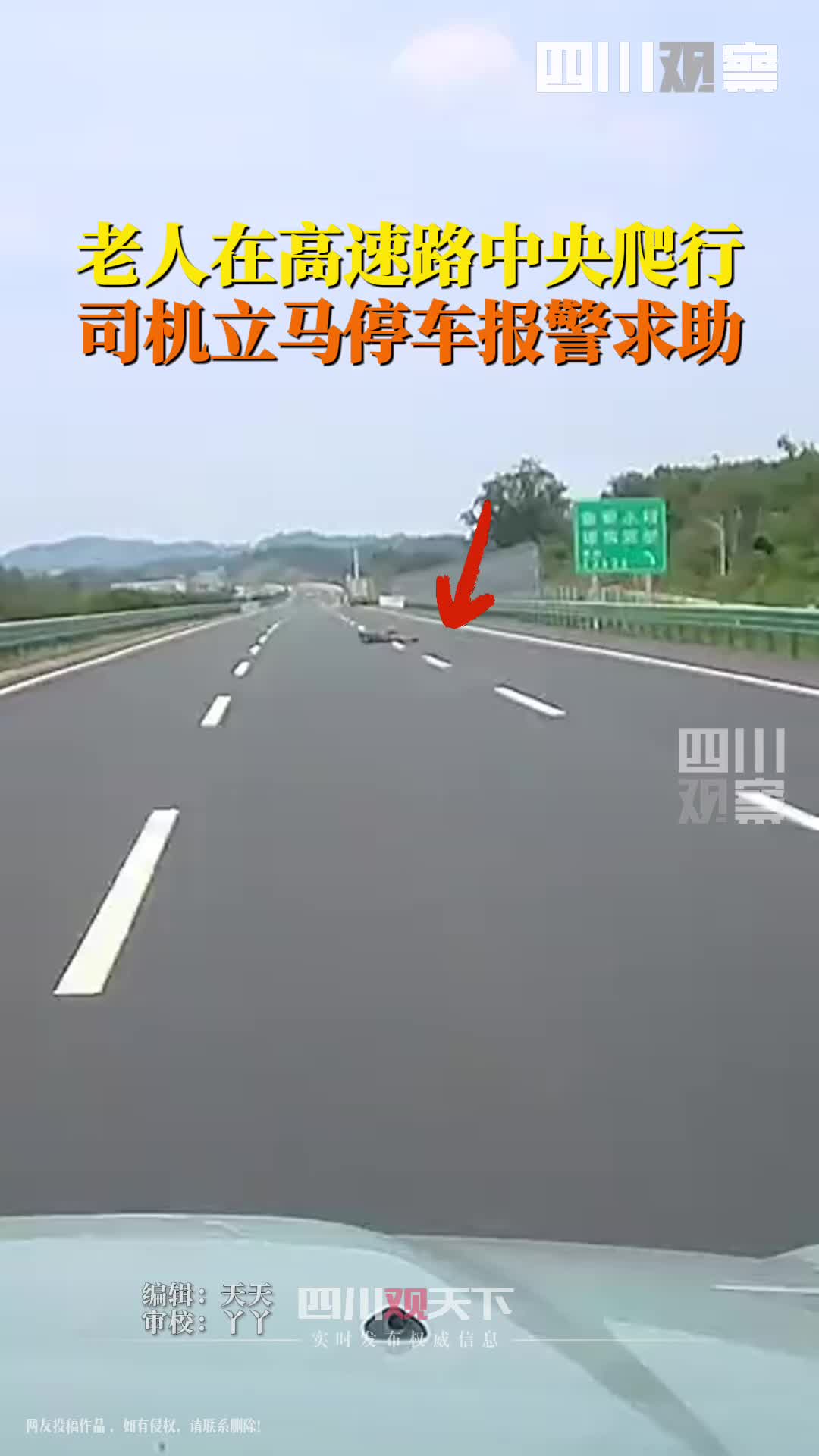 男子驾车遇老人在高速路中爬行！