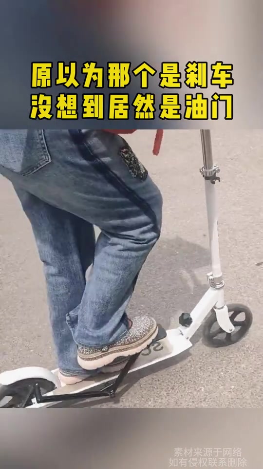 原以为那个是刹车，没想到居然是油门！