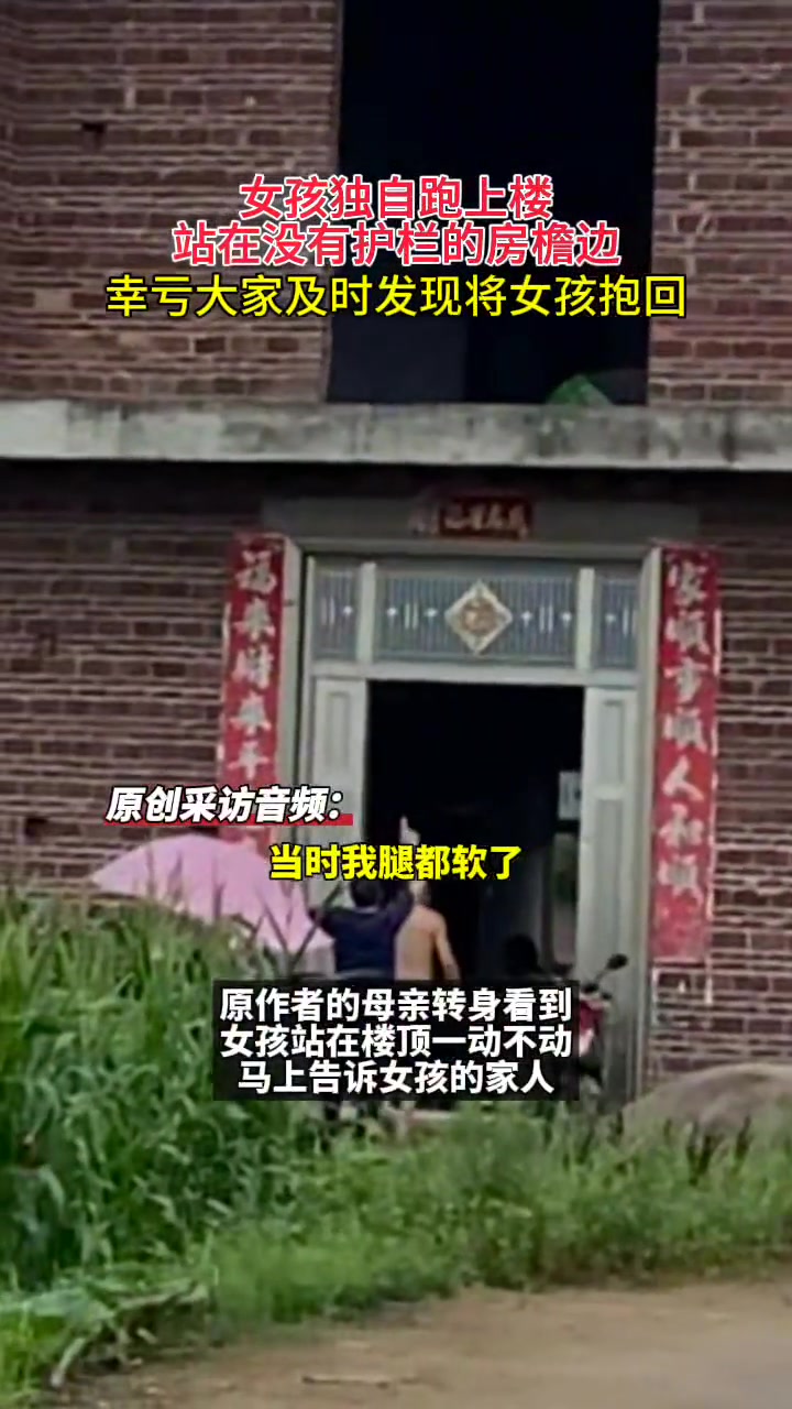 女孩独自上楼，站在房檐边