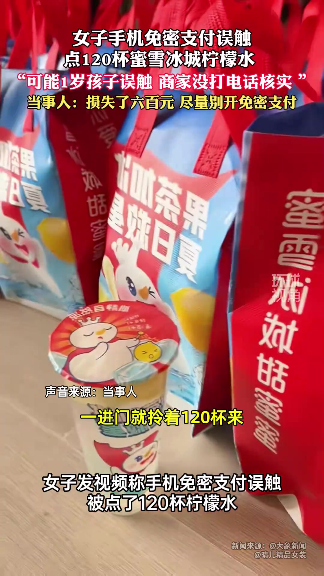 免密支付误触购买120杯奶茶！女子称店家未回电谁的错?