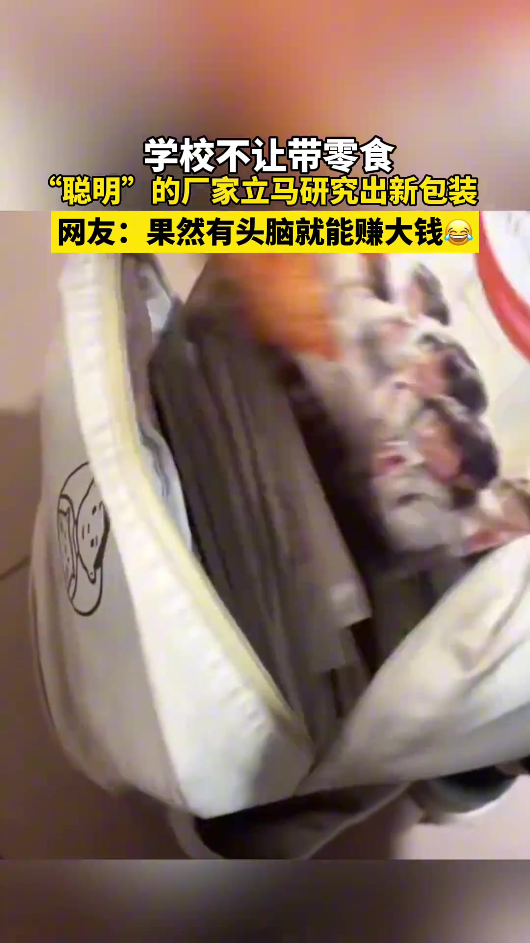 做小零食的商家也“升级”了~