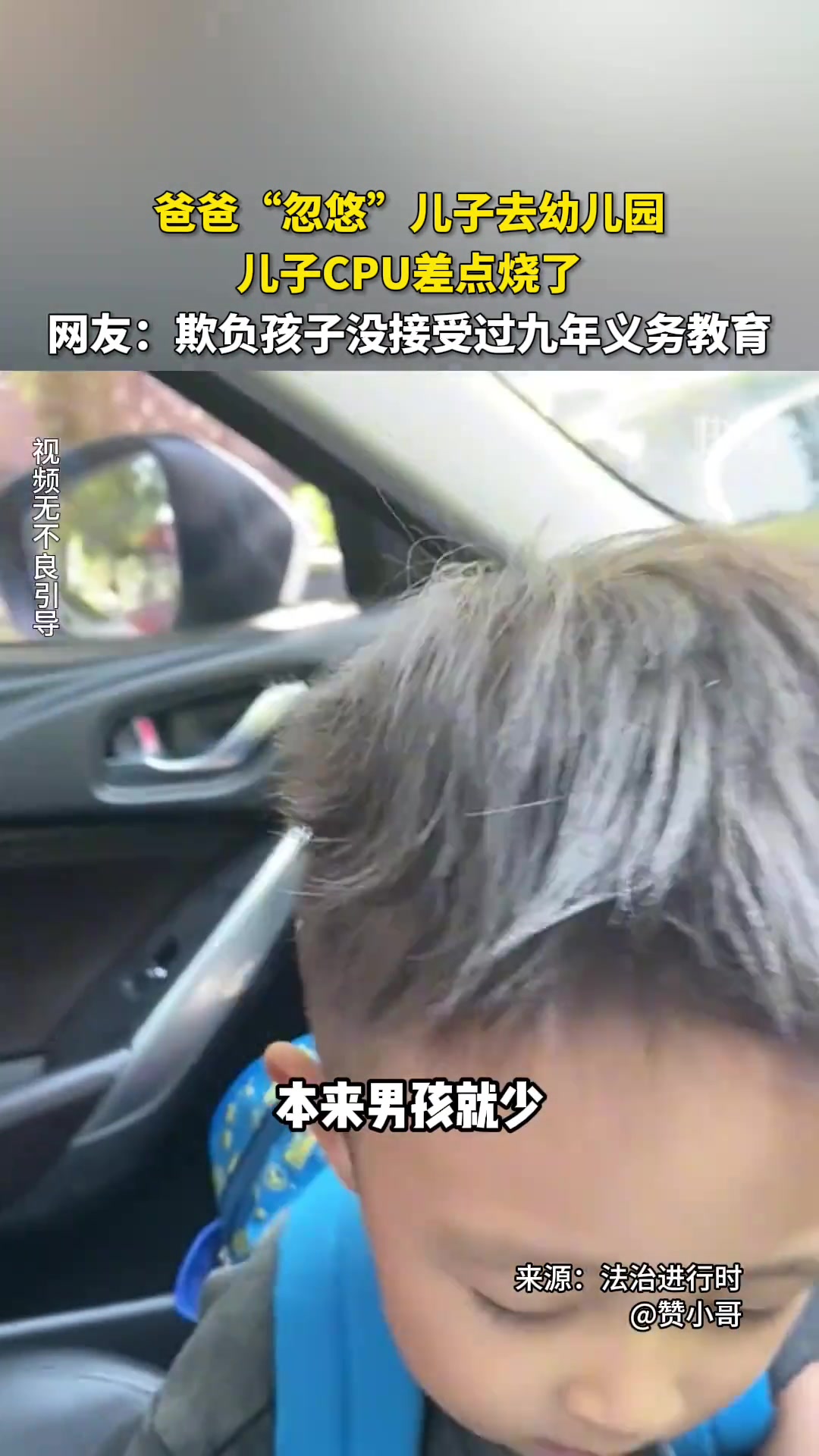 爸爸“忽悠”儿子去幼儿园，儿子CPU差点烧了