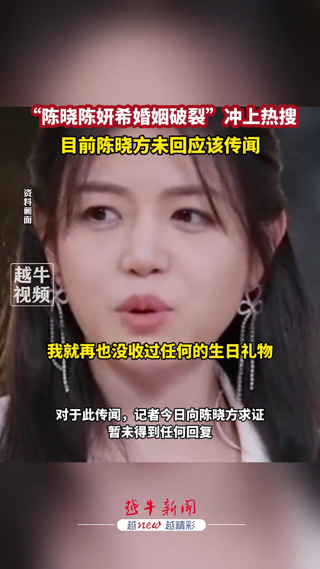 网传“陈晓陈妍希婚姻破裂”，目前双方未回应该传闻