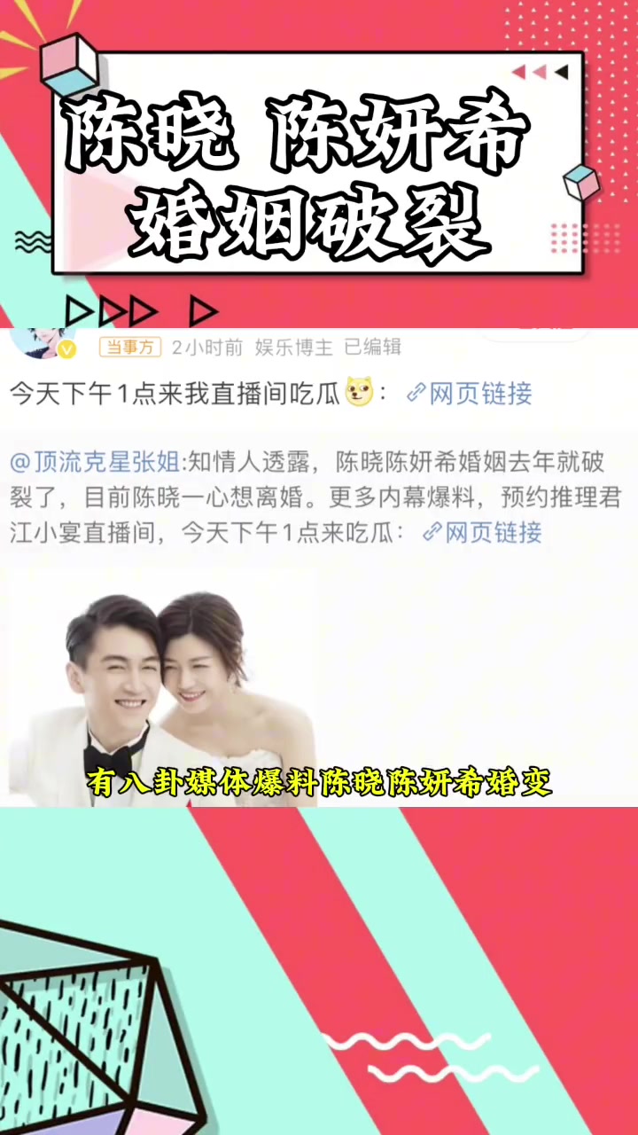 陈晓陈妍希婚姻破裂？陈晓23年底提离婚后没回过家？！