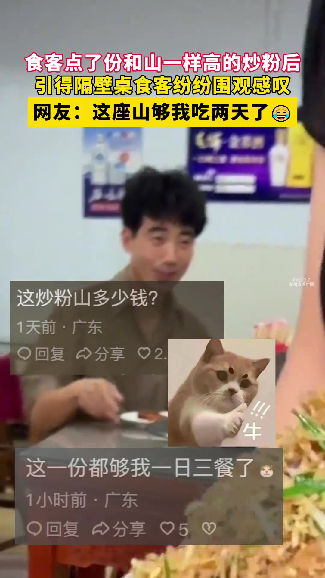 食客点了份和山一样高的炒粉后，引得隔壁桌纷纷围观