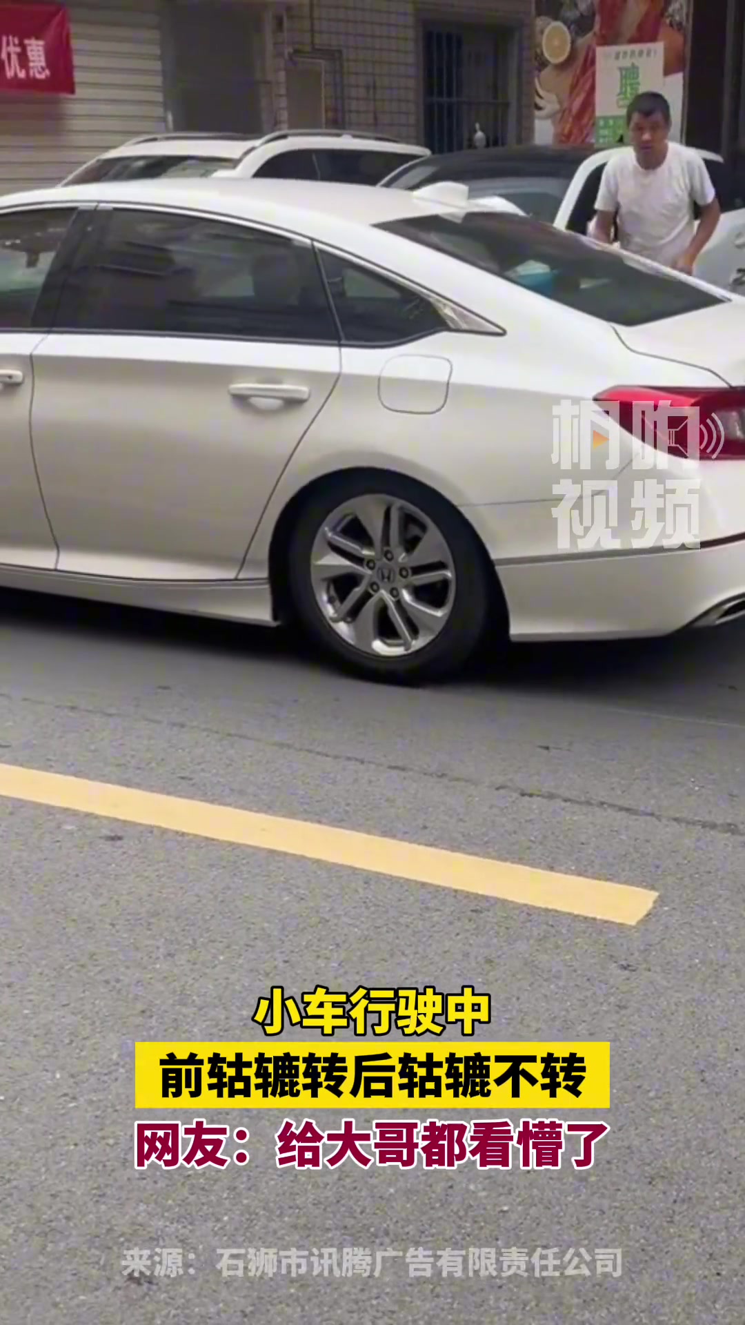 小车行驶中前轱辘转后轱辘不转，给大哥看懵了！