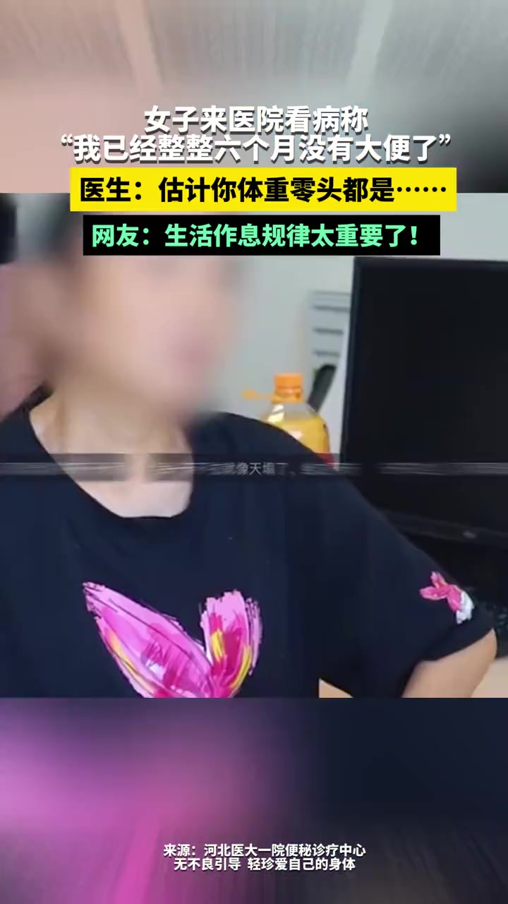 都不知道你是害怕还是不害怕，六个月没上大啊！