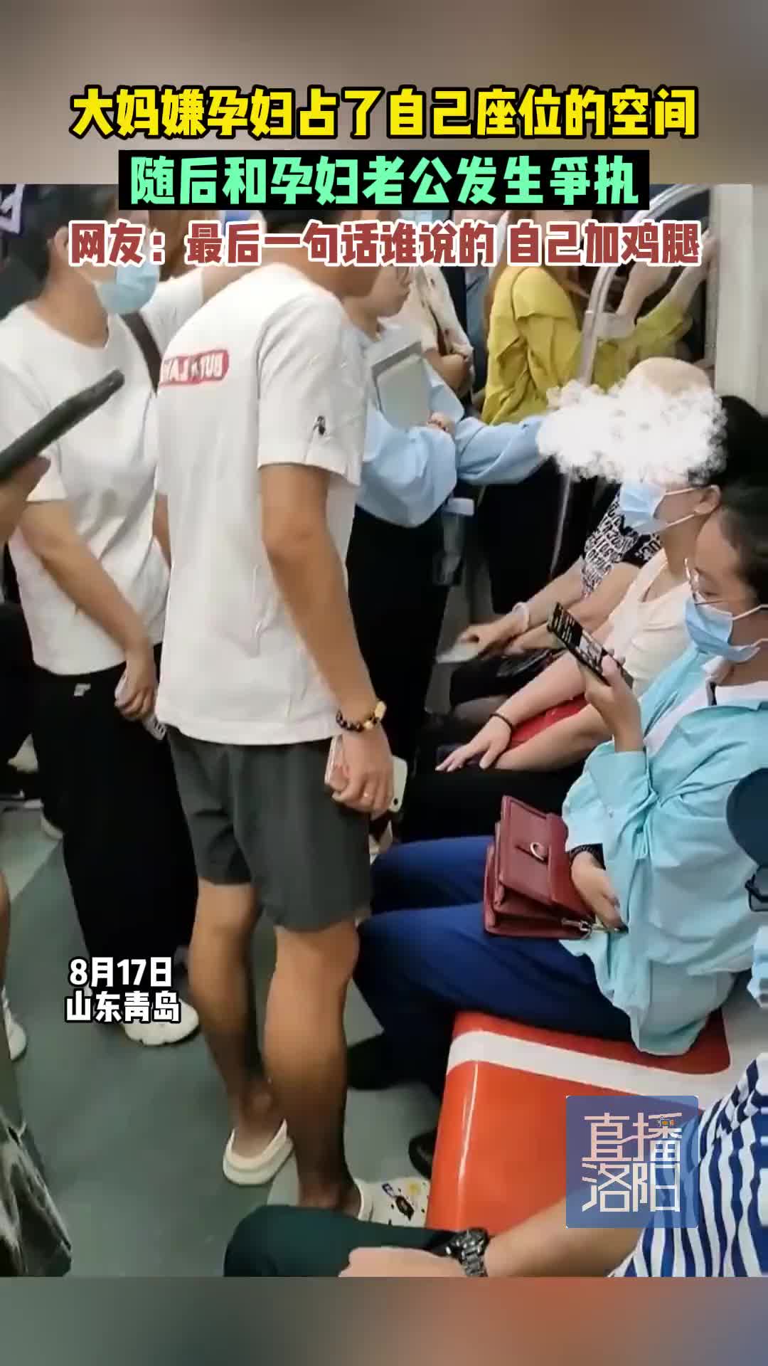 阿姨因孕妇占用座位起摩擦，最后一句话谁说的加鸡腿！