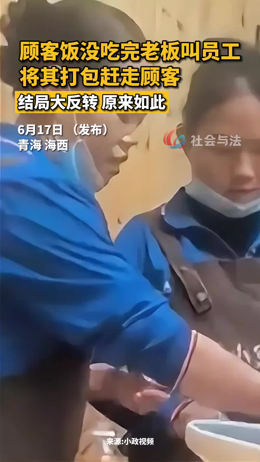 老板叫员工将其打包赶走顾客？结局大反转 原来如此！