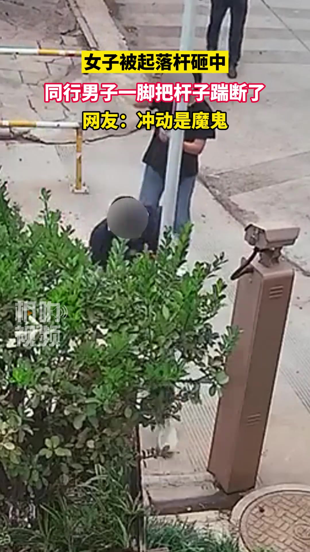 冲动是魔鬼！他肯定觉得自己一脚下去老帅了