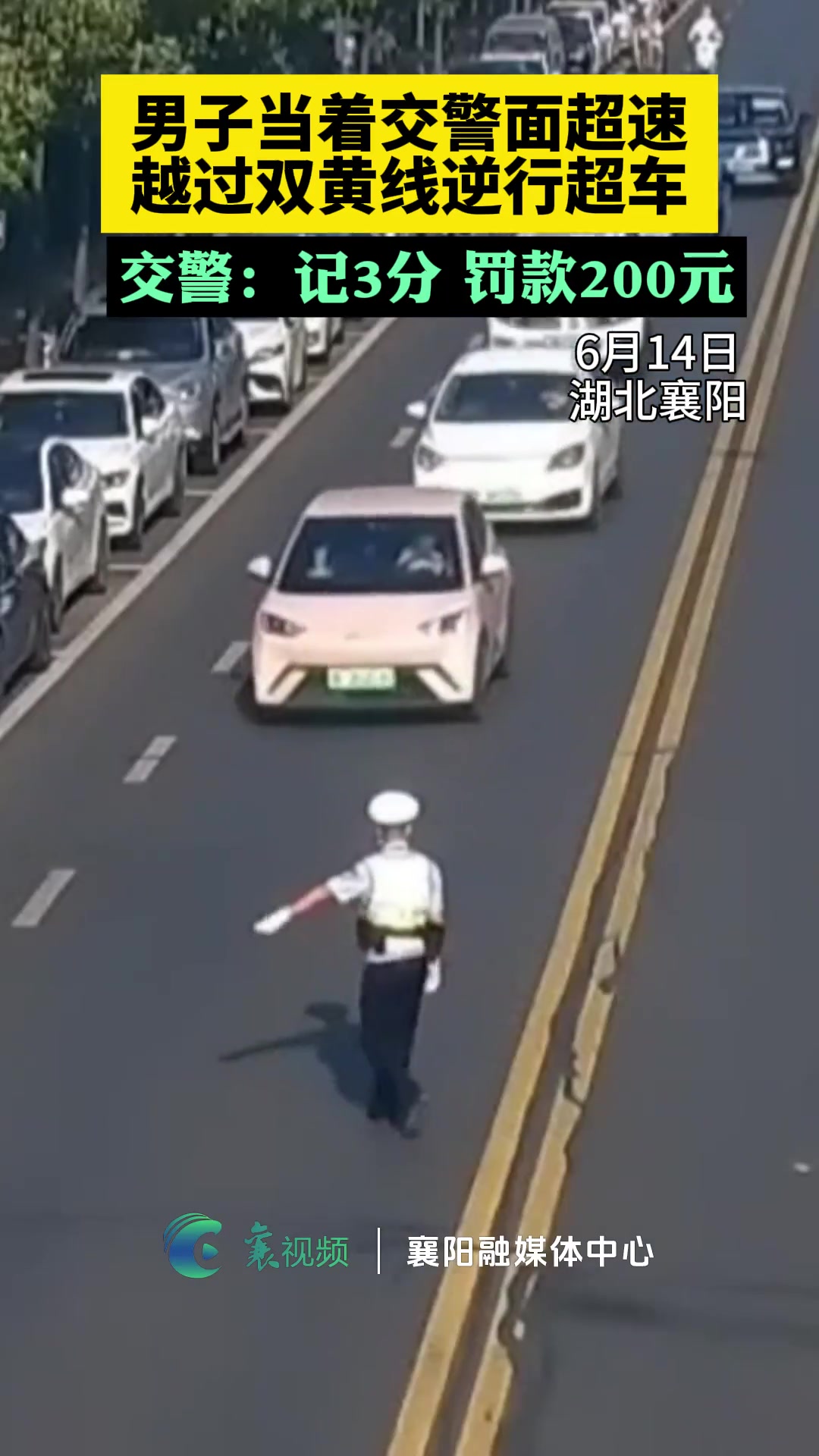 男子当着交警面超速越过双黄线逆行超车！被罚！