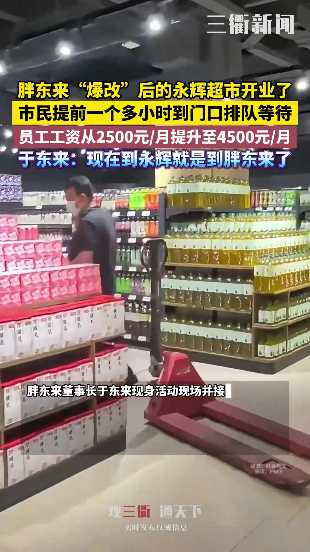 胖东来“爆改”后的永辉超市，一整个大反转！