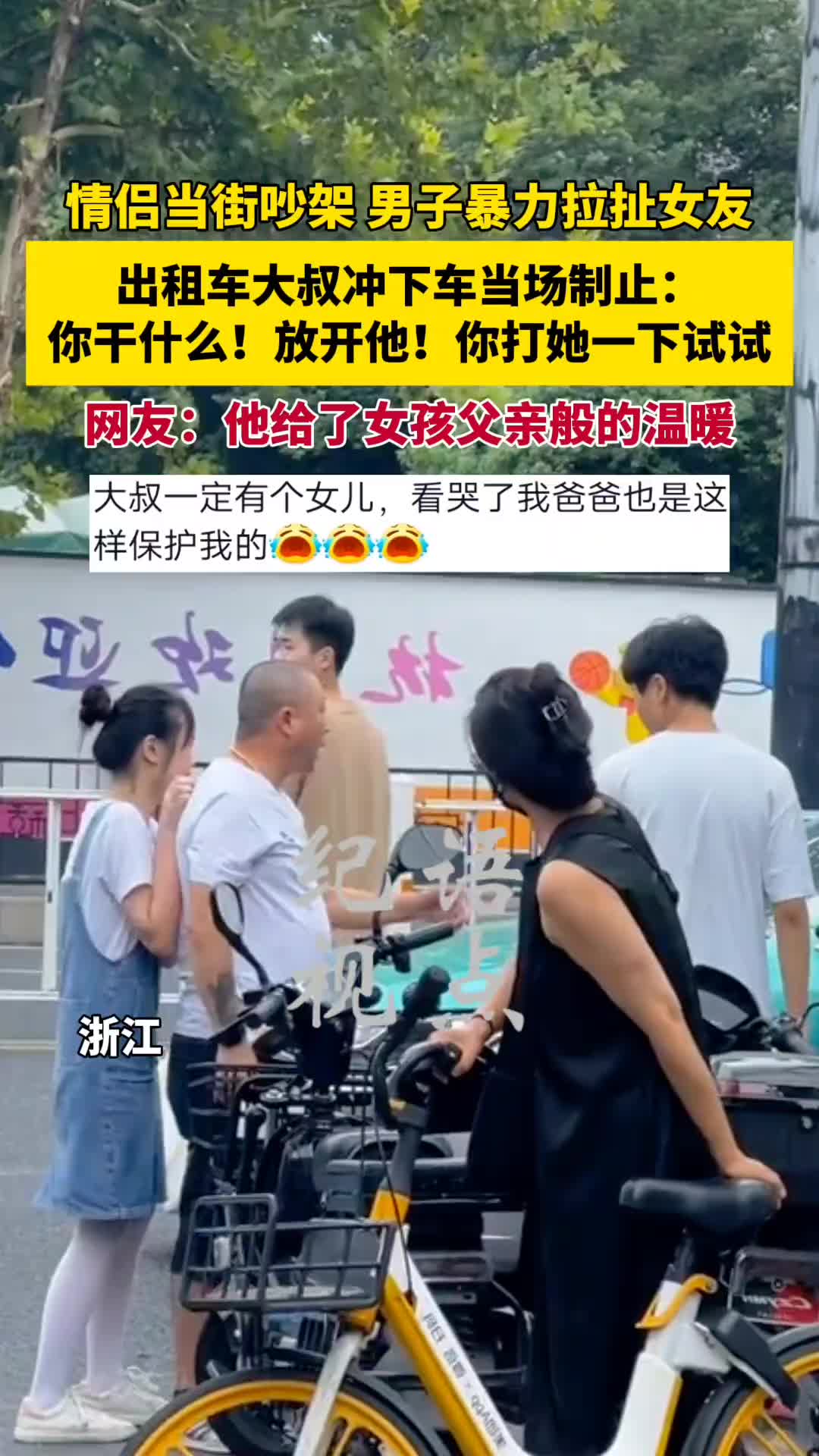 情侣吵架 男子暴力拉扯女友！大叔冲下车当场制止！