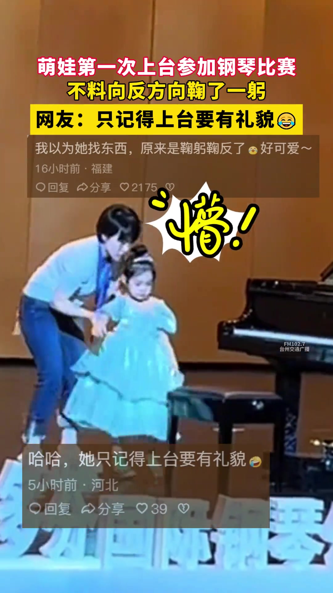 紧张迷糊了！萌娃参加比赛，不料向反方向鞠了一躬