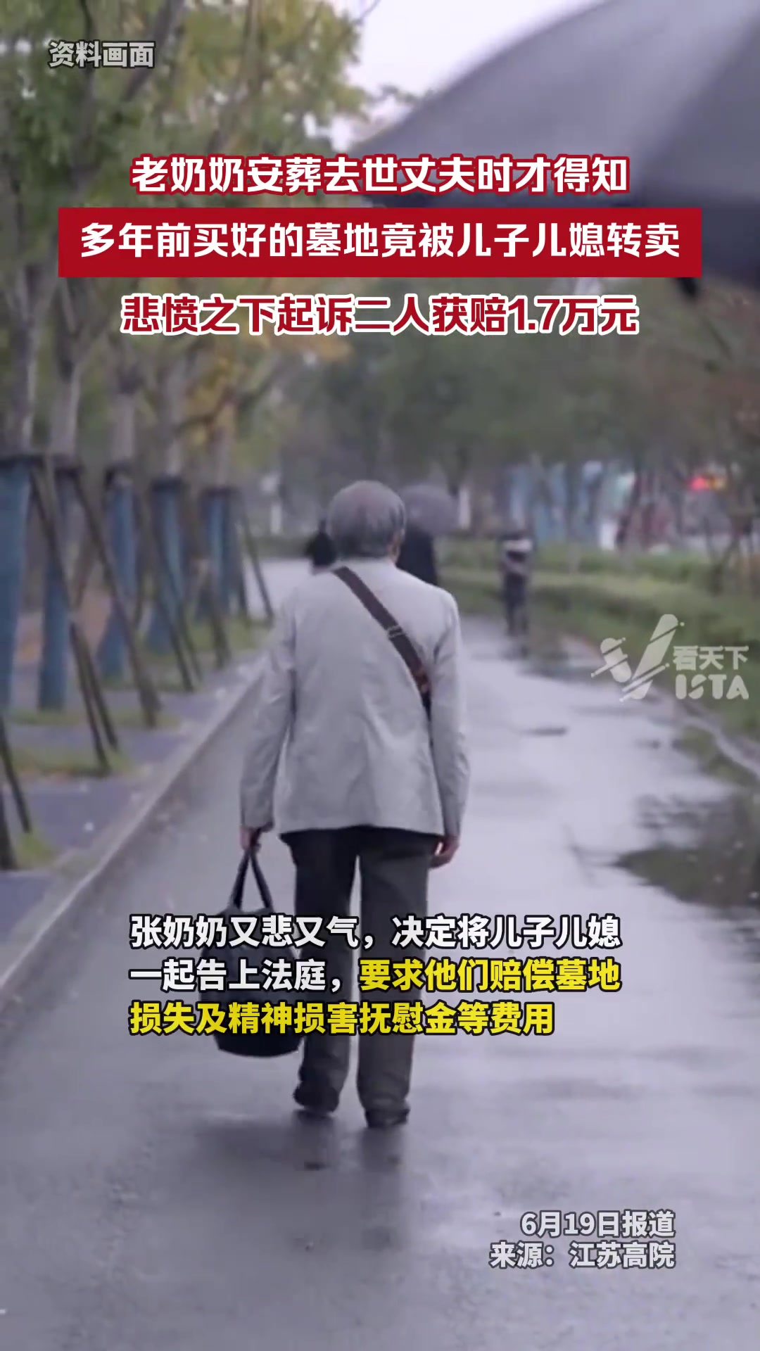 老人安葬去世丈夫时，才得知多年前买好的墓地竟被转卖