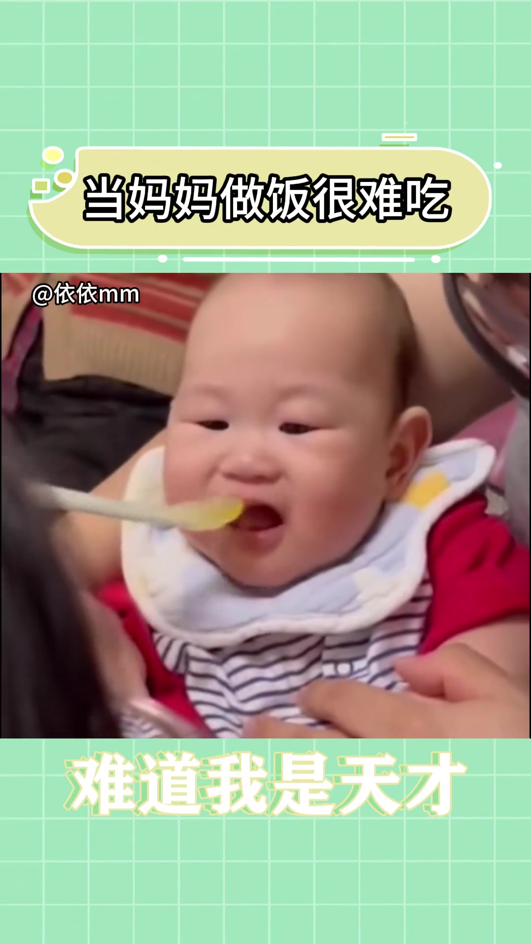 这饭究竟有多难吃？急得宝宝快开口说话了~
