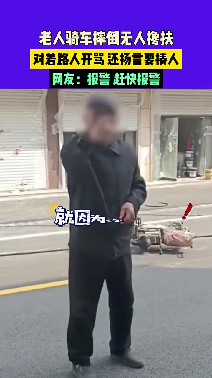 大爷:你不扶我我怎么坑你