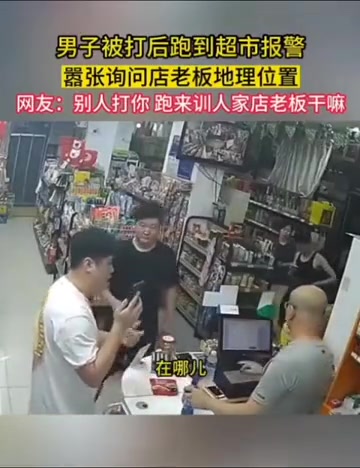 知道被打的原因了
