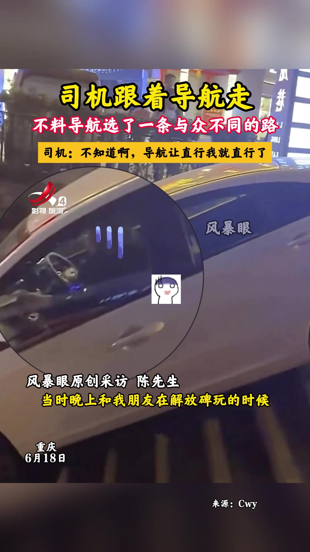 司机跟着导航走 不料导航选了一条与众不同的路