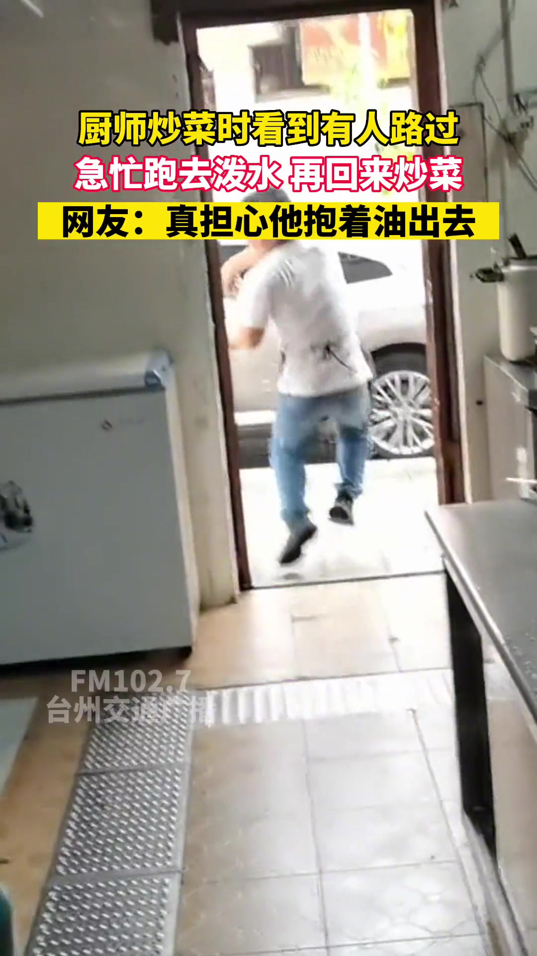 我都怕他端着那盆菜出去了
