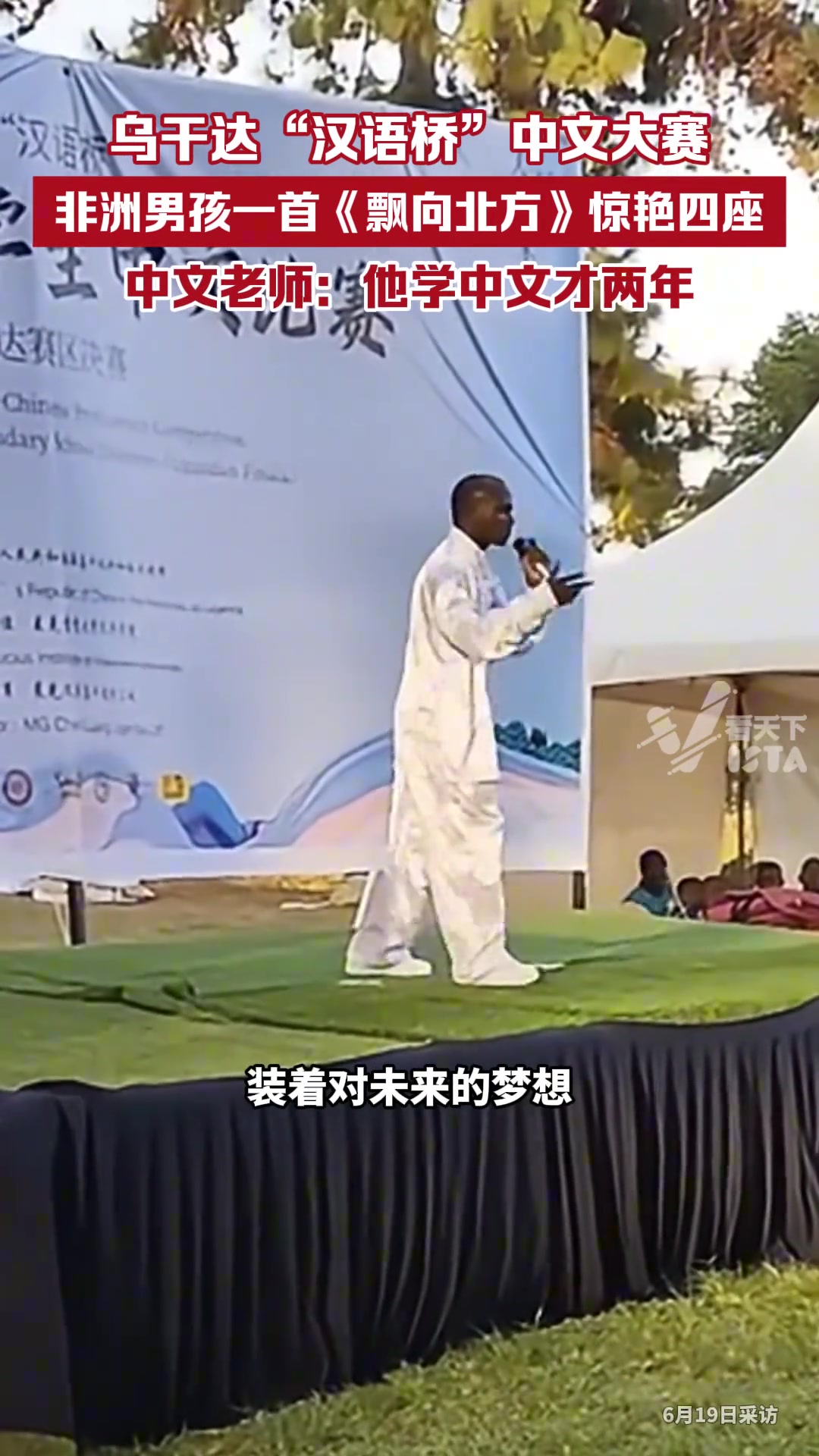 汉语桥大赛，非洲男孩一首《飘向北方》惊艳四座