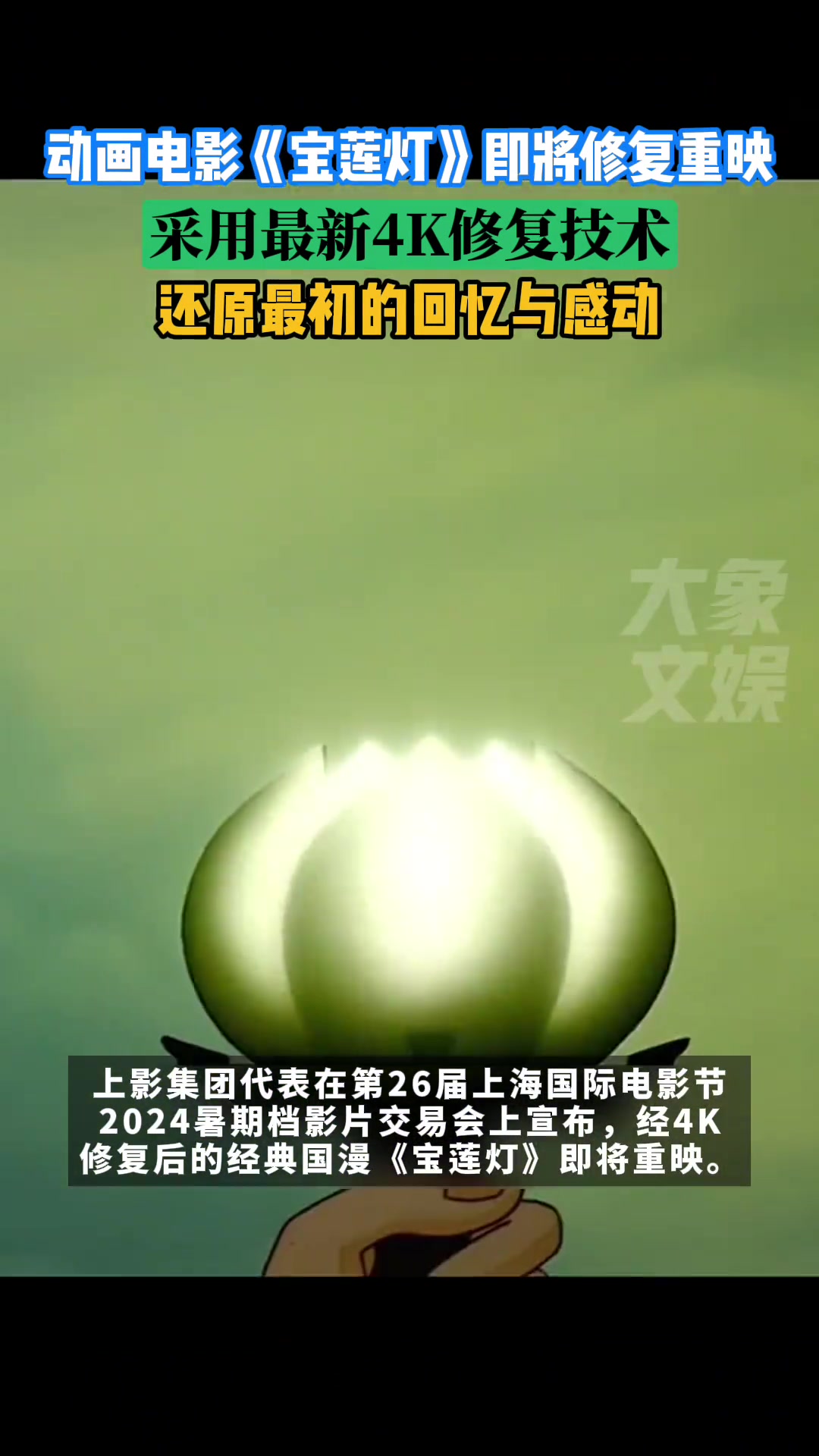动画电影《宝莲灯》即将修复重映，还原最初回忆与感动