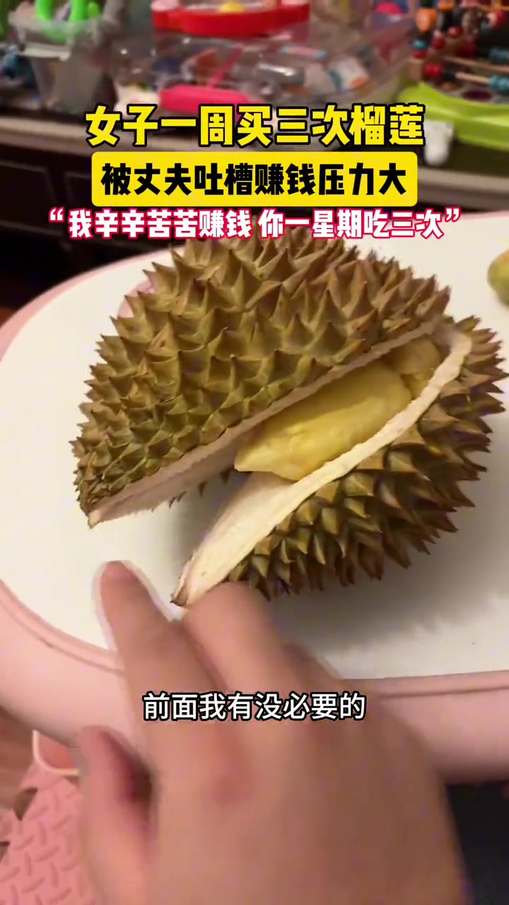 一周三次榴莲，吧友们觉得消费高吗？