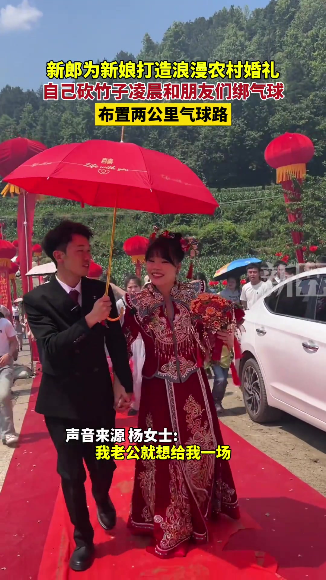 新郎为新娘打造浪漫婚礼，砍竹子凌晨和朋友们绑气球