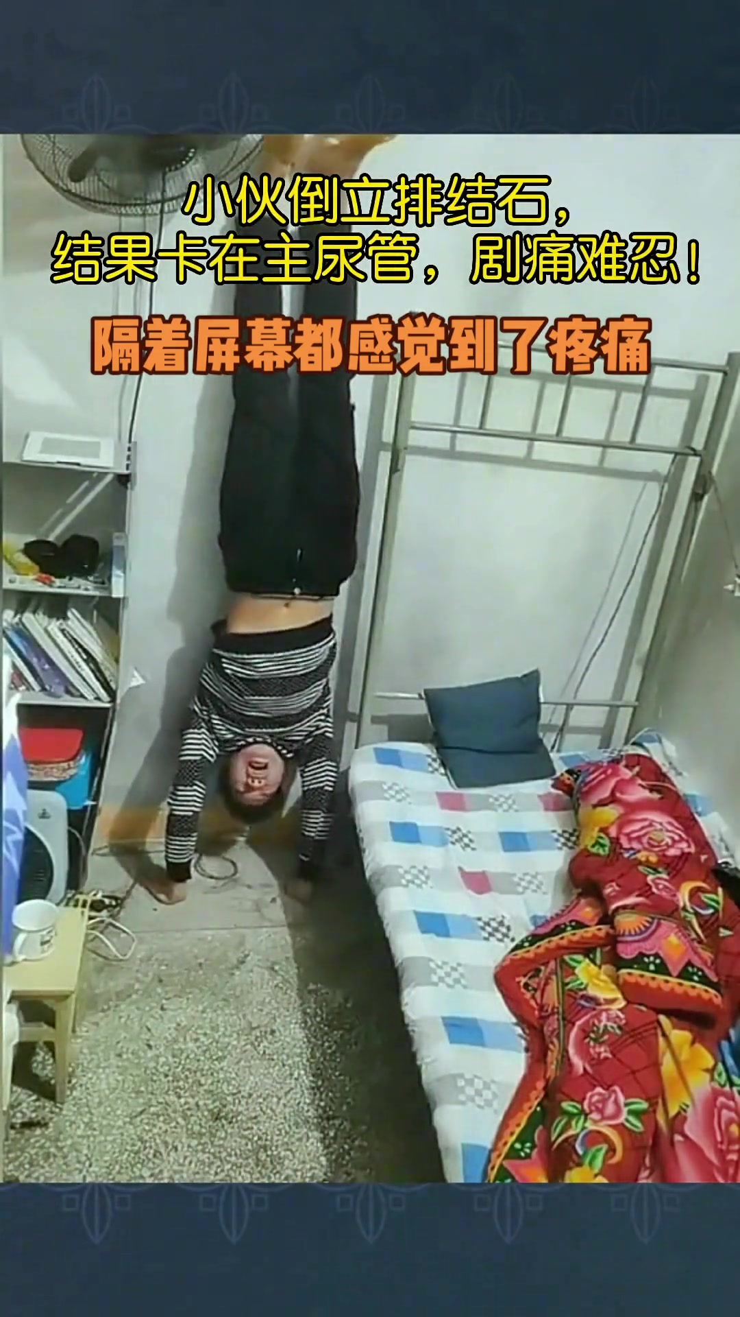 隔着屏幕都感觉痛…