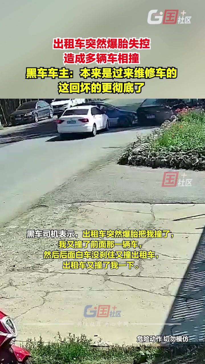 惊险！出租车突然爆胎失控 造成多辆车相撞…