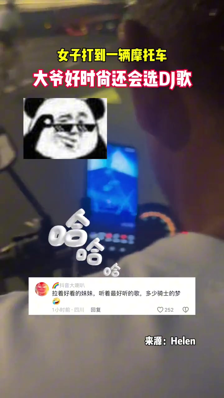 很时尚！小姐姐打到一辆摩的，大爷还会选DJ歌放