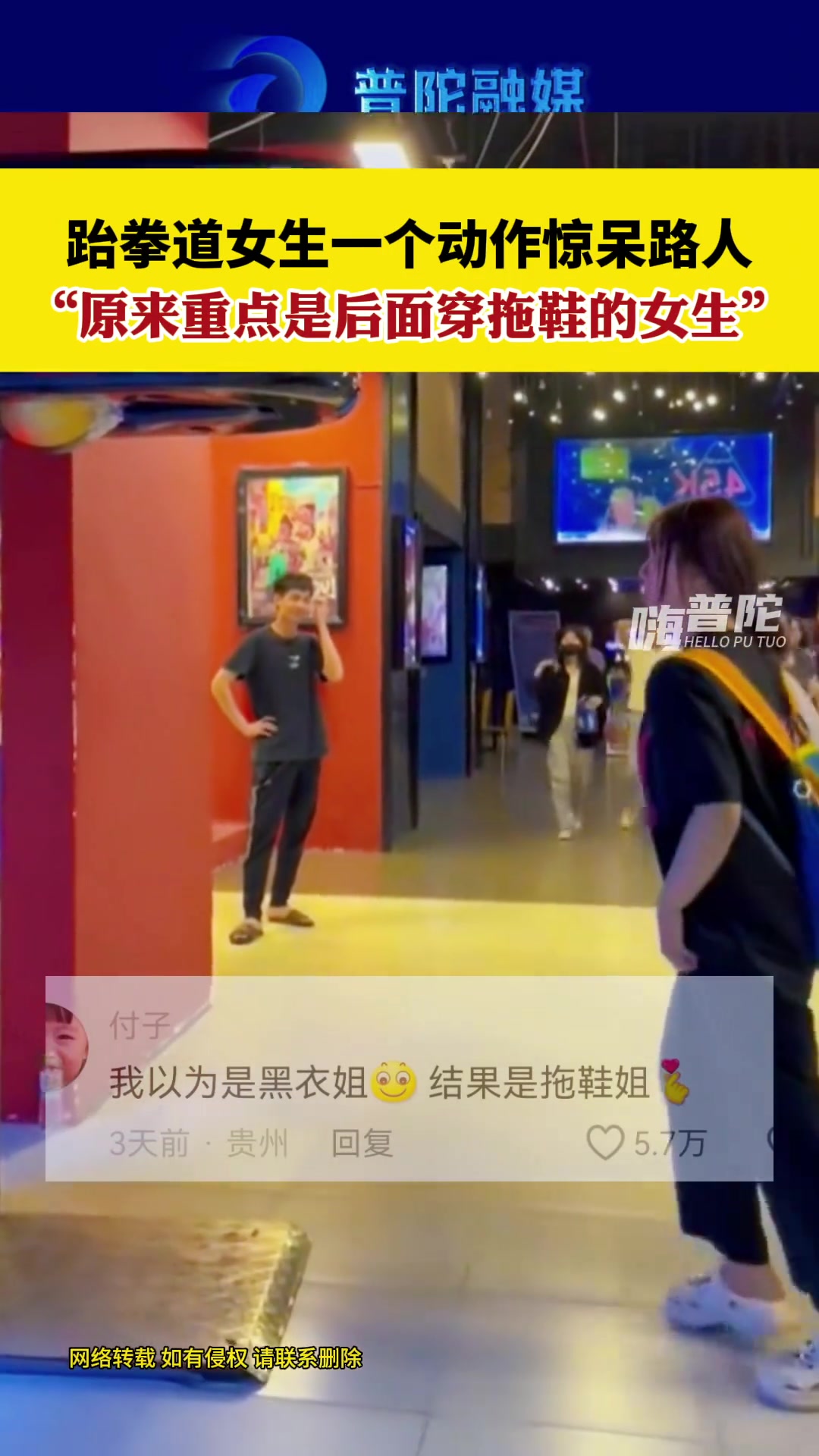 “原来重点是后面穿拖鞋的女生”