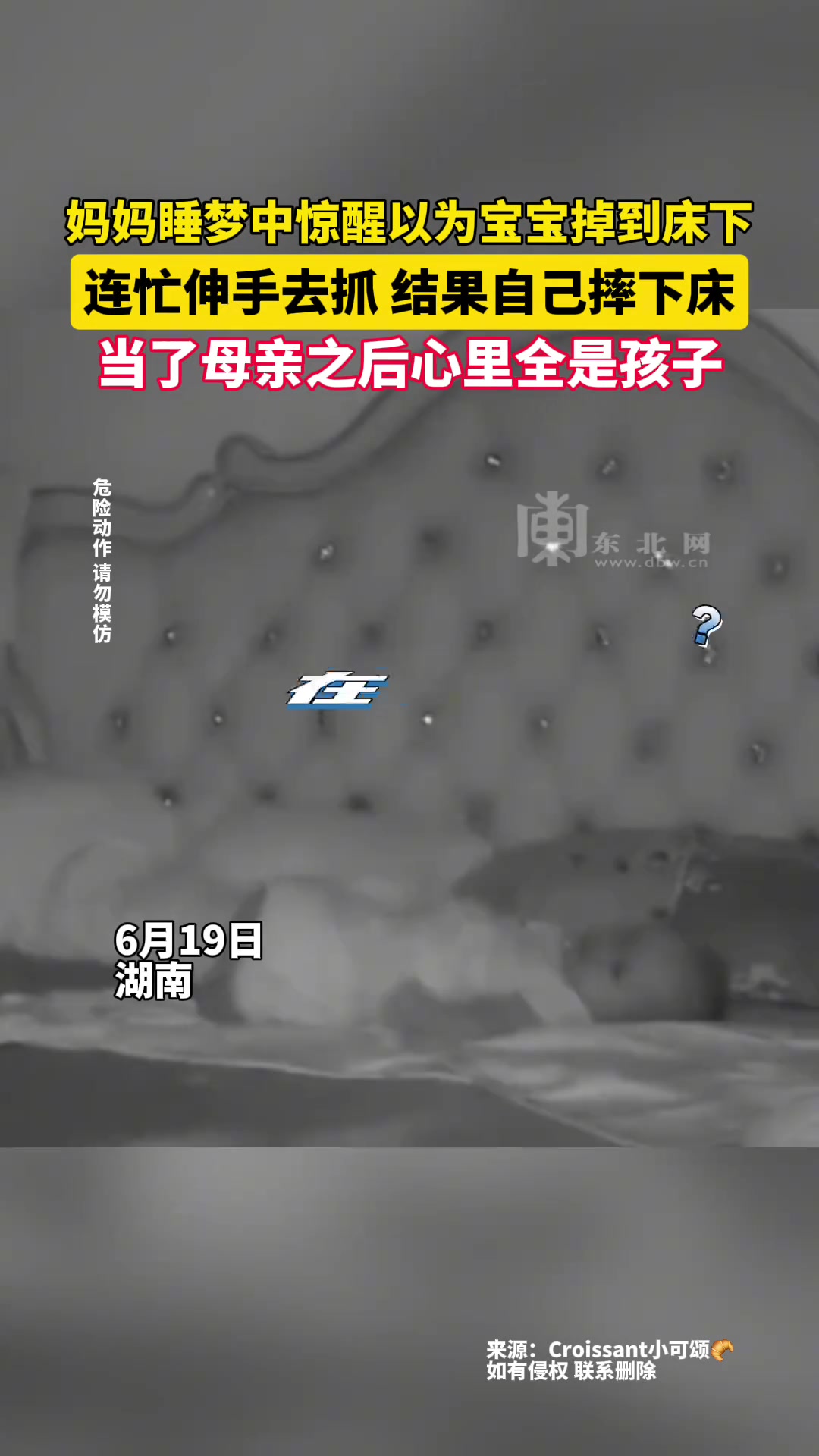 妈妈睡梦中惊醒以为宝宝掉到床下 连忙伸手去抓结果…