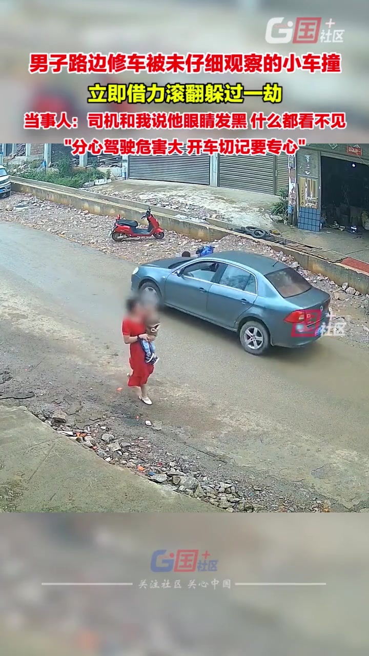 男子路边修车被粗心的小车撞 立即借力滚翻躲过一劫