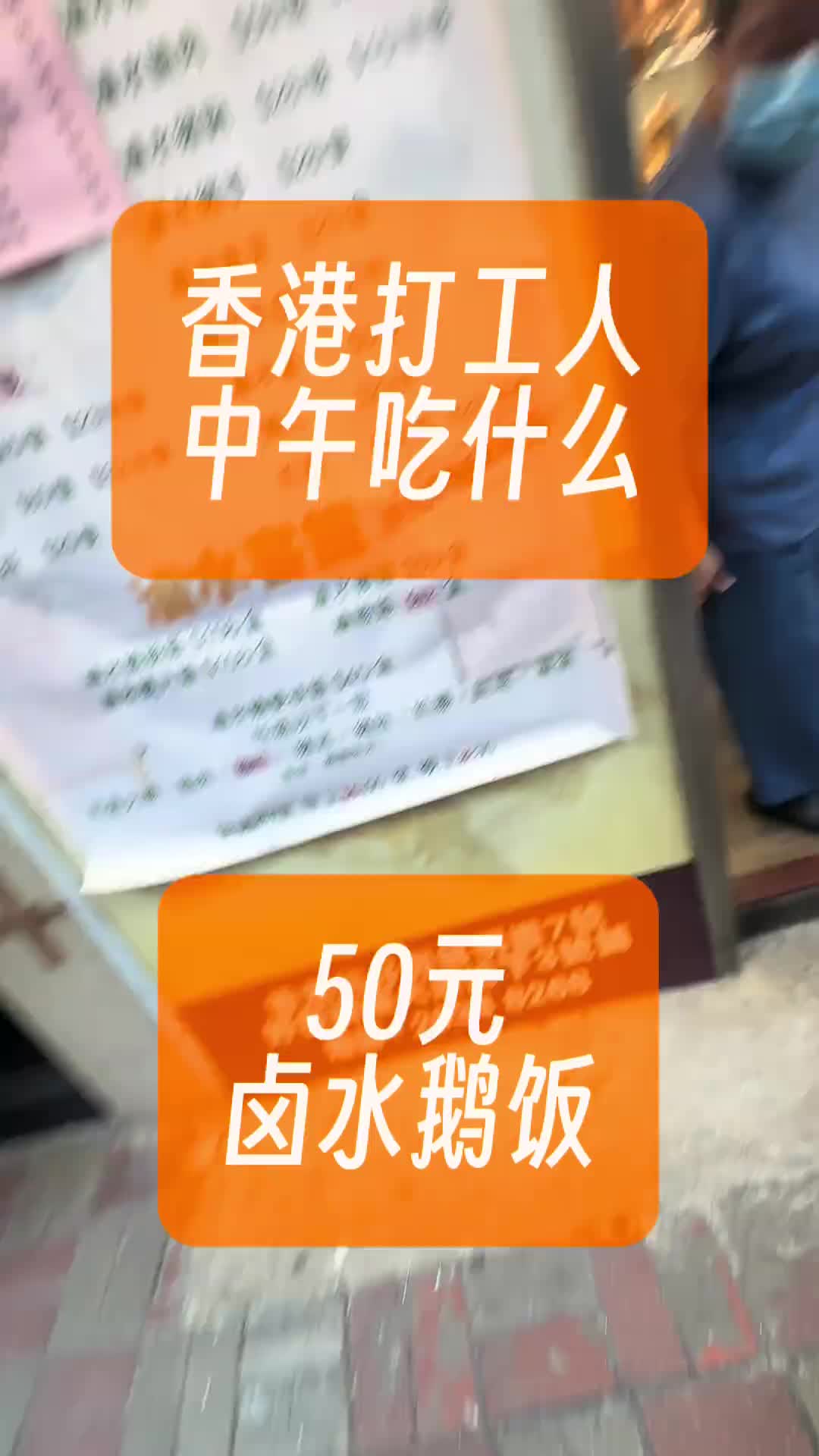 香港打工人中午吃什么，看看50块的卤水鹅饭