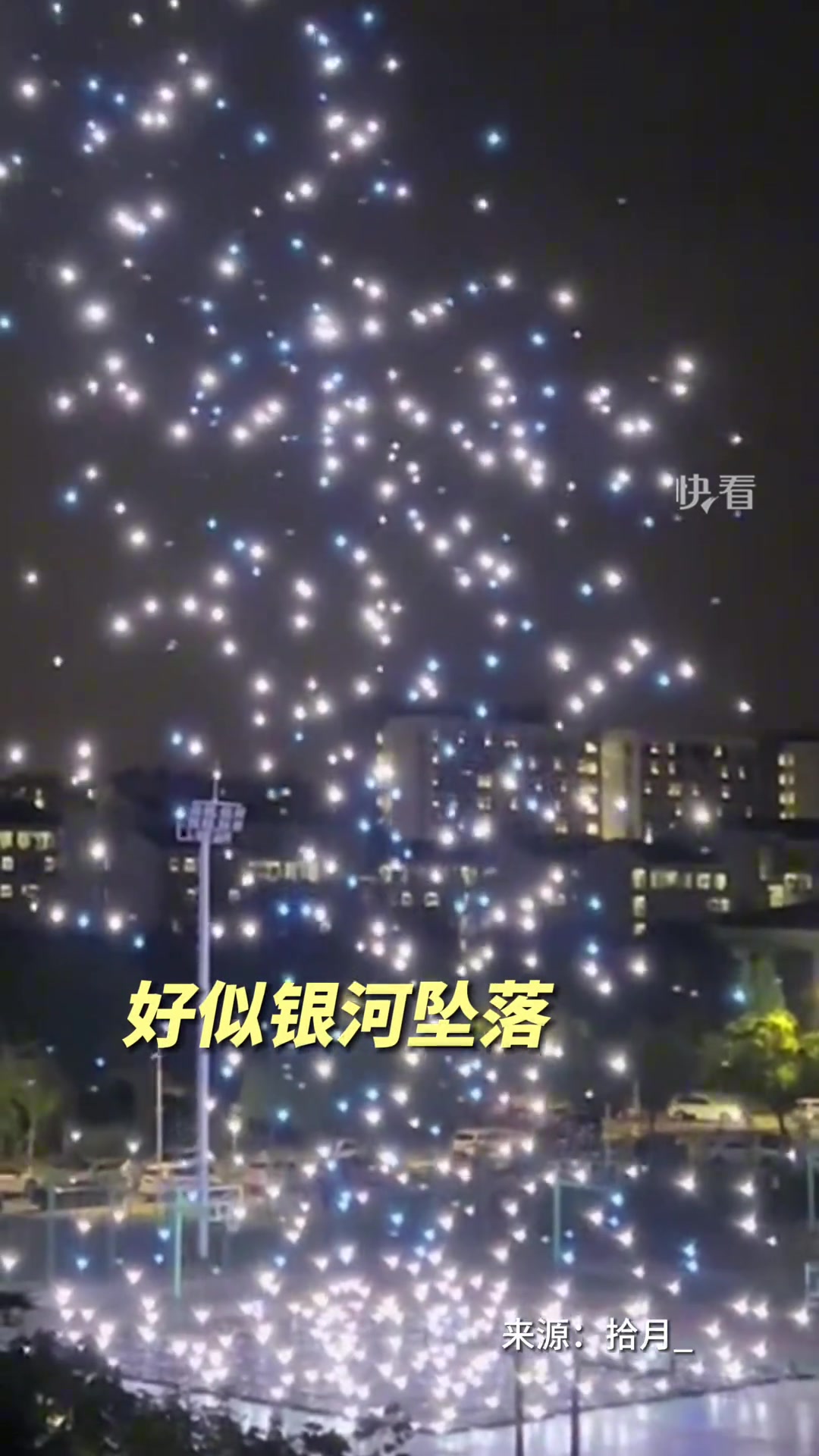 “星星，星星掉下来了”~