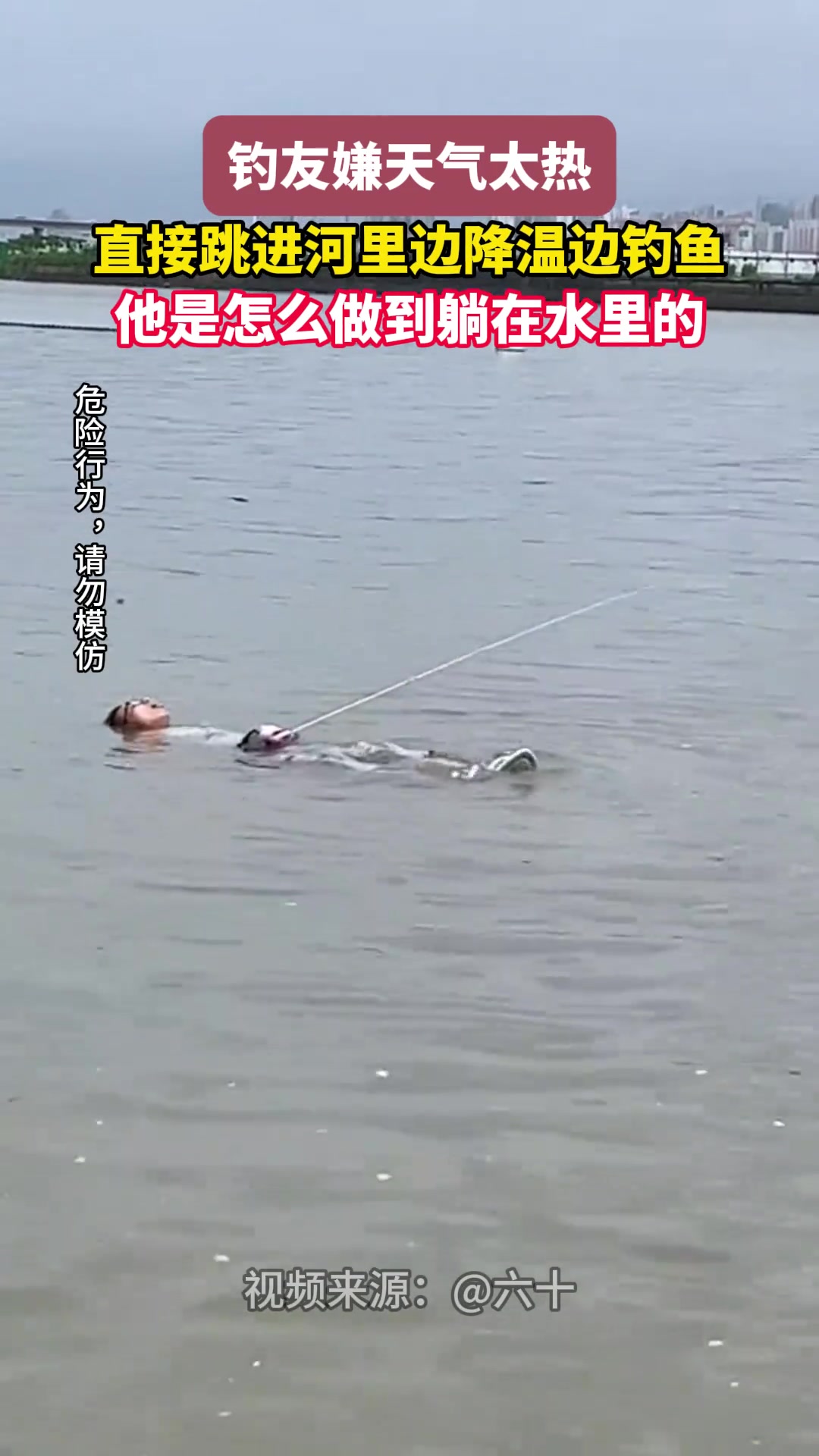 现在钓鱼都用人肉打窝了吗？